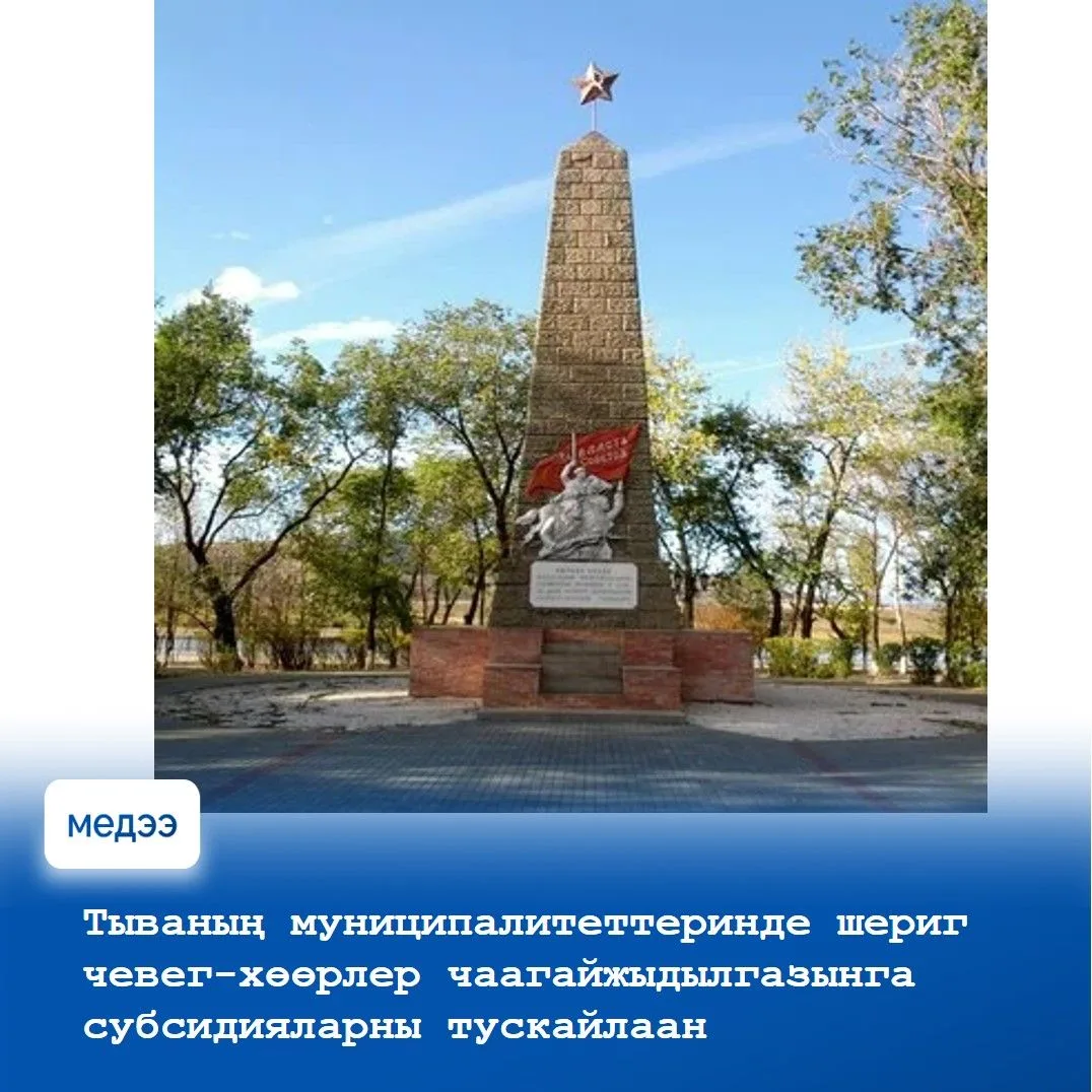 🔹 Тываның Чазаа шериг чевег-тураскаалдарны кадагалап камгалаары-биле муниципалдыг тургузугларга рег