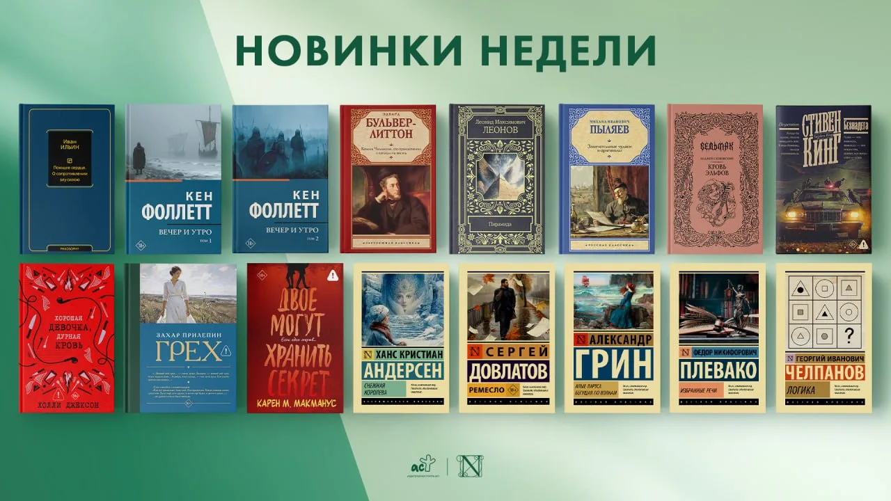 Начинаем неделю новинками редакции Неоклассик📚✨

🍂«Поющее сердце. О сопротивлении злу силою» — И