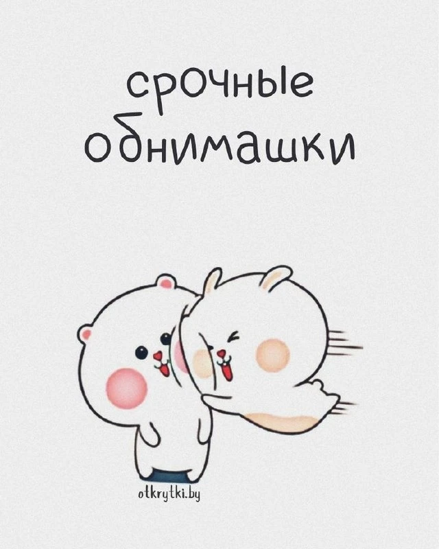 Открытки: подписаться ❤️