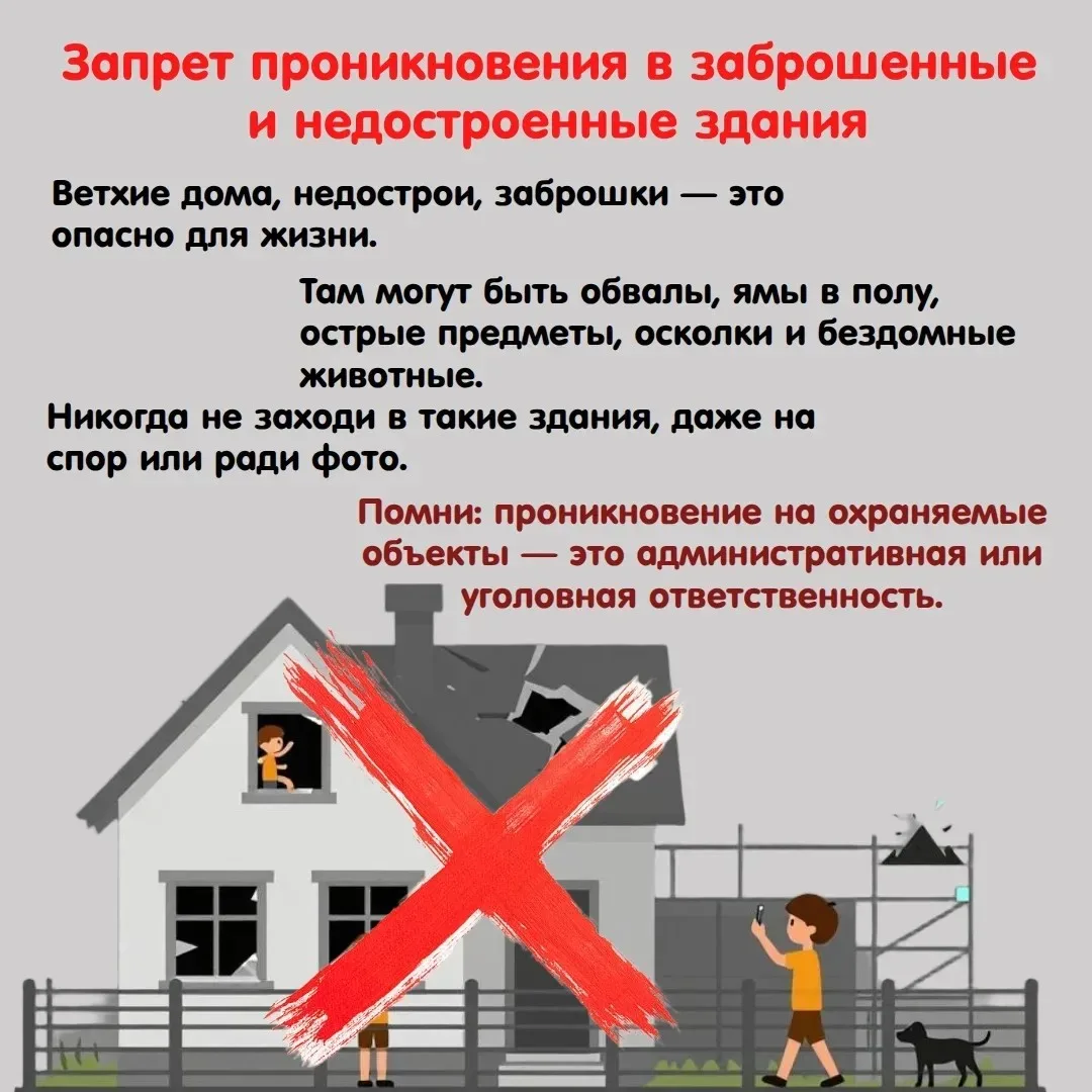 🚧 Опасные игры: почему нельзя находиться на стройках и в заброшенных зданиях.