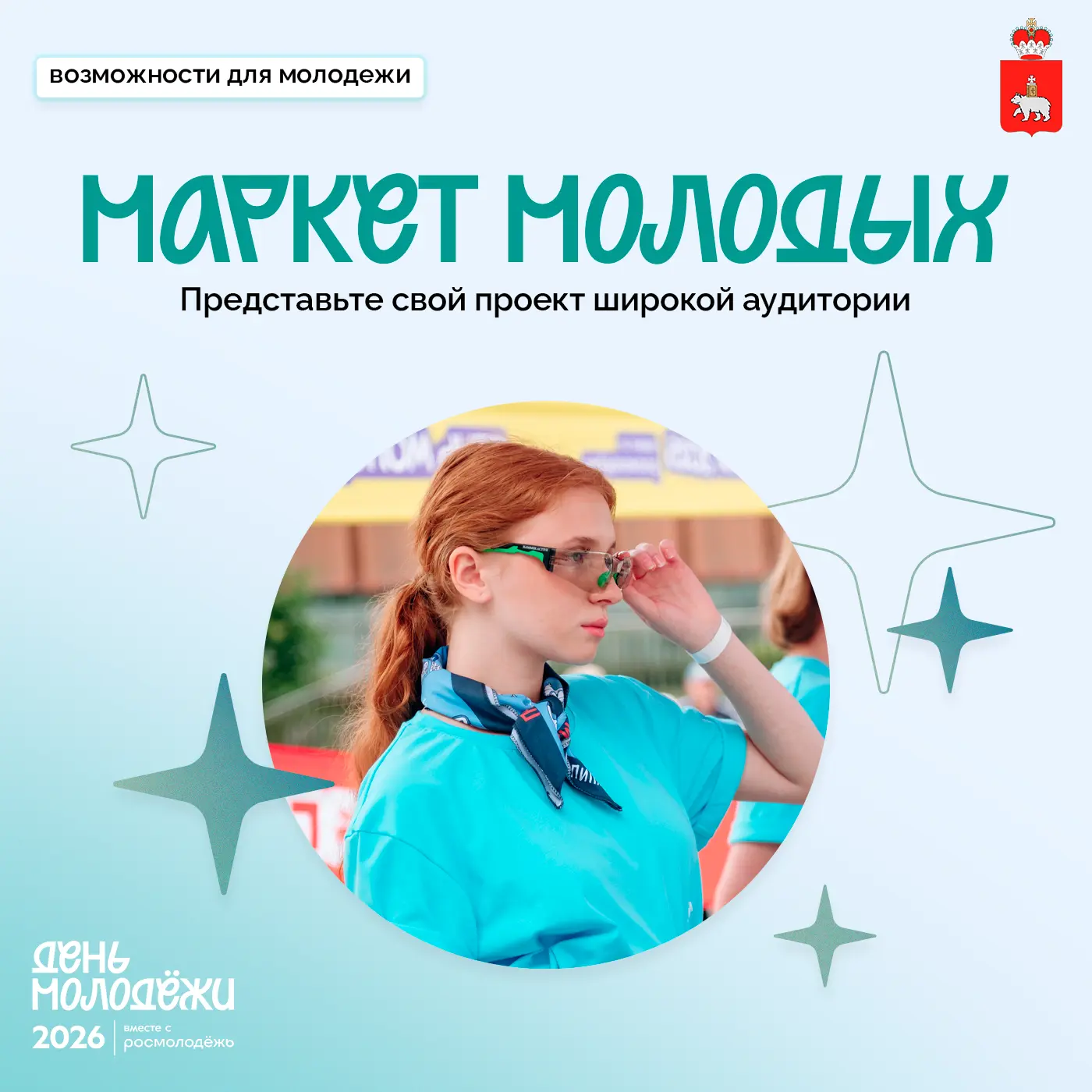 Молодые предприниматели представят свои бренды на Дне молодежи в Перми