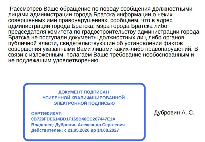 Ничего не предвещало (без шуток), но у мэра Братска есть шансы получить титул амбассадо...