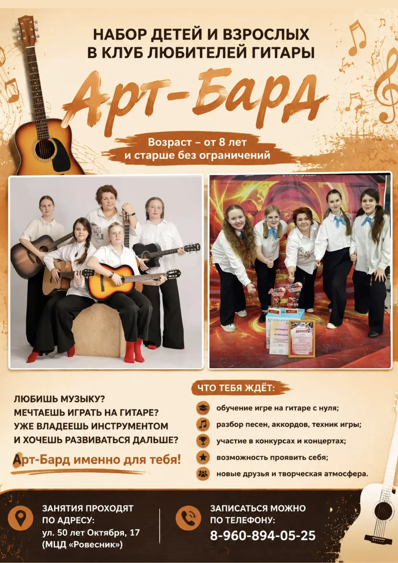 Объявляем набор детей и взрослых в Клуб любителей гитары «Арт-Бард»!🎸