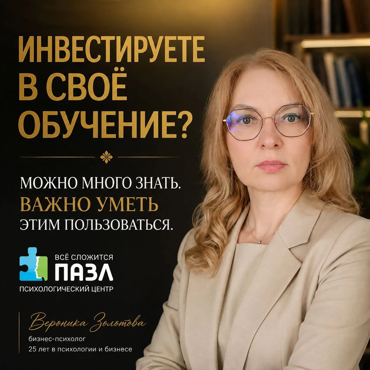 Инвестируете в своё обучение?