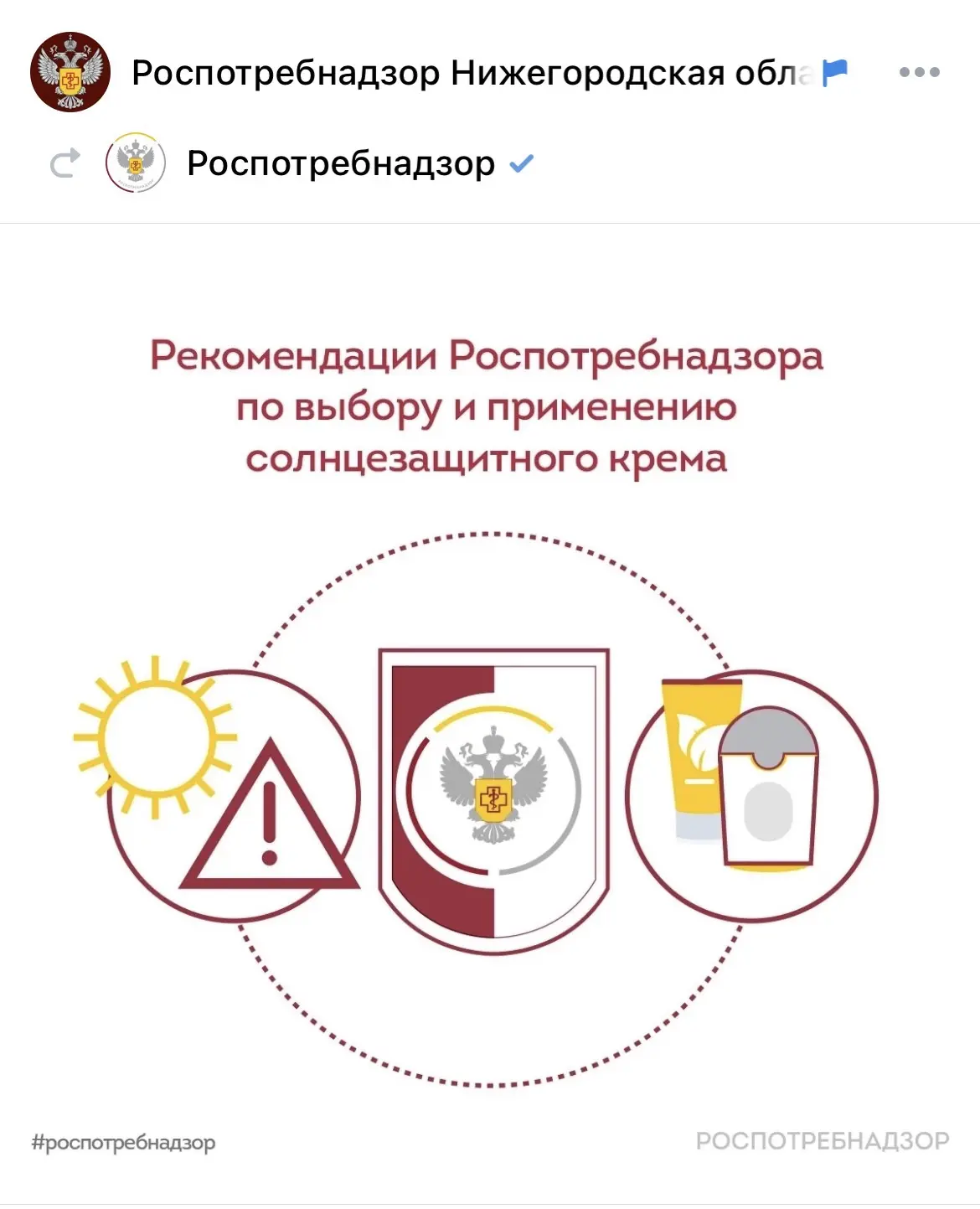комендации Роспотребнадзора по выбору и применению солнцезащитного крема

☀️ Ультрафиолетовые лучи н