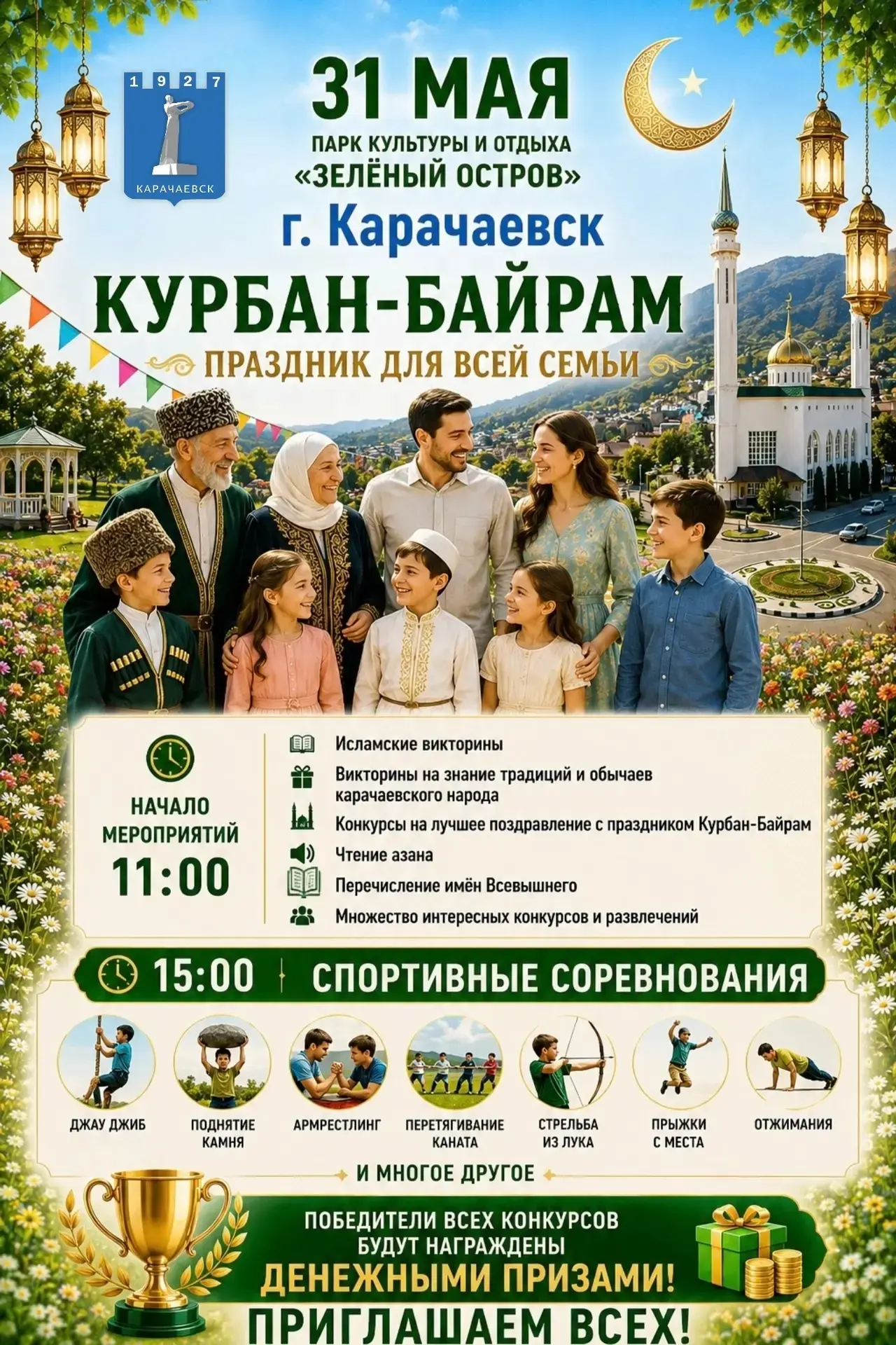 Уважаемые жители и гости Карачаевского городского округа! Рад сообщить, что 31 мая в па...