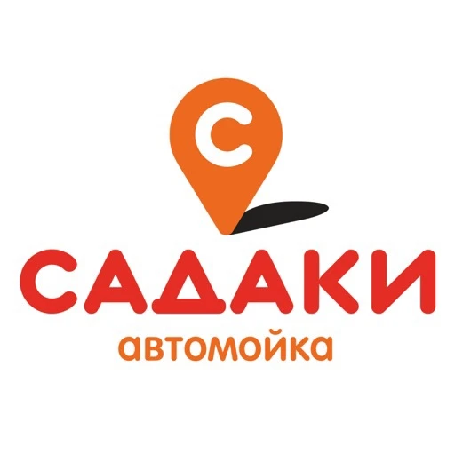 📌Только сегодня промокод на Автомойку Садаки со скидкой - 400р тариф база ( касса 500)