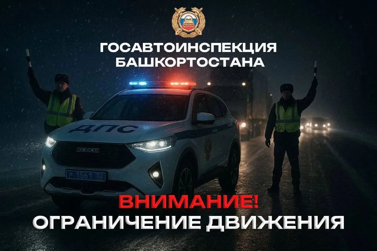 ВНИМАНИЕ: ОГРАНИЧЕНИЕ ДВИЖЕНИЯ НА ТРАССЕ М-5 «УРАЛ»