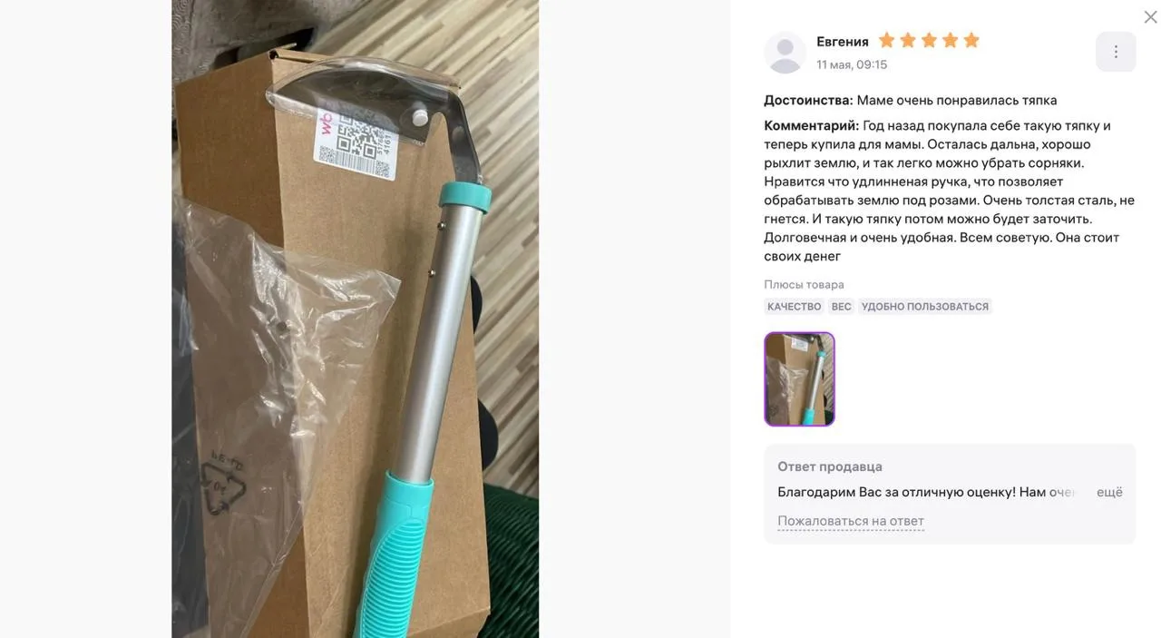 Год назад купила себе, а теперь заказала такую же маме ❤️

Очень ценим отзывы, после которых в очере