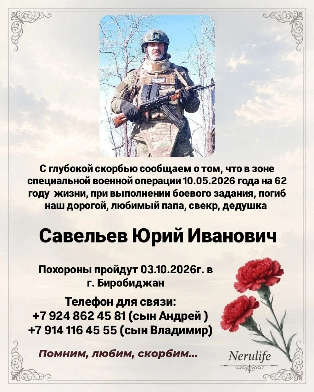 Некролог