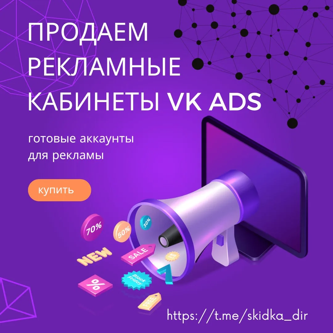✅ Продаются аккаунты ВК (Вконтакте) с галочкой. Подтверждены через Госуслуги.