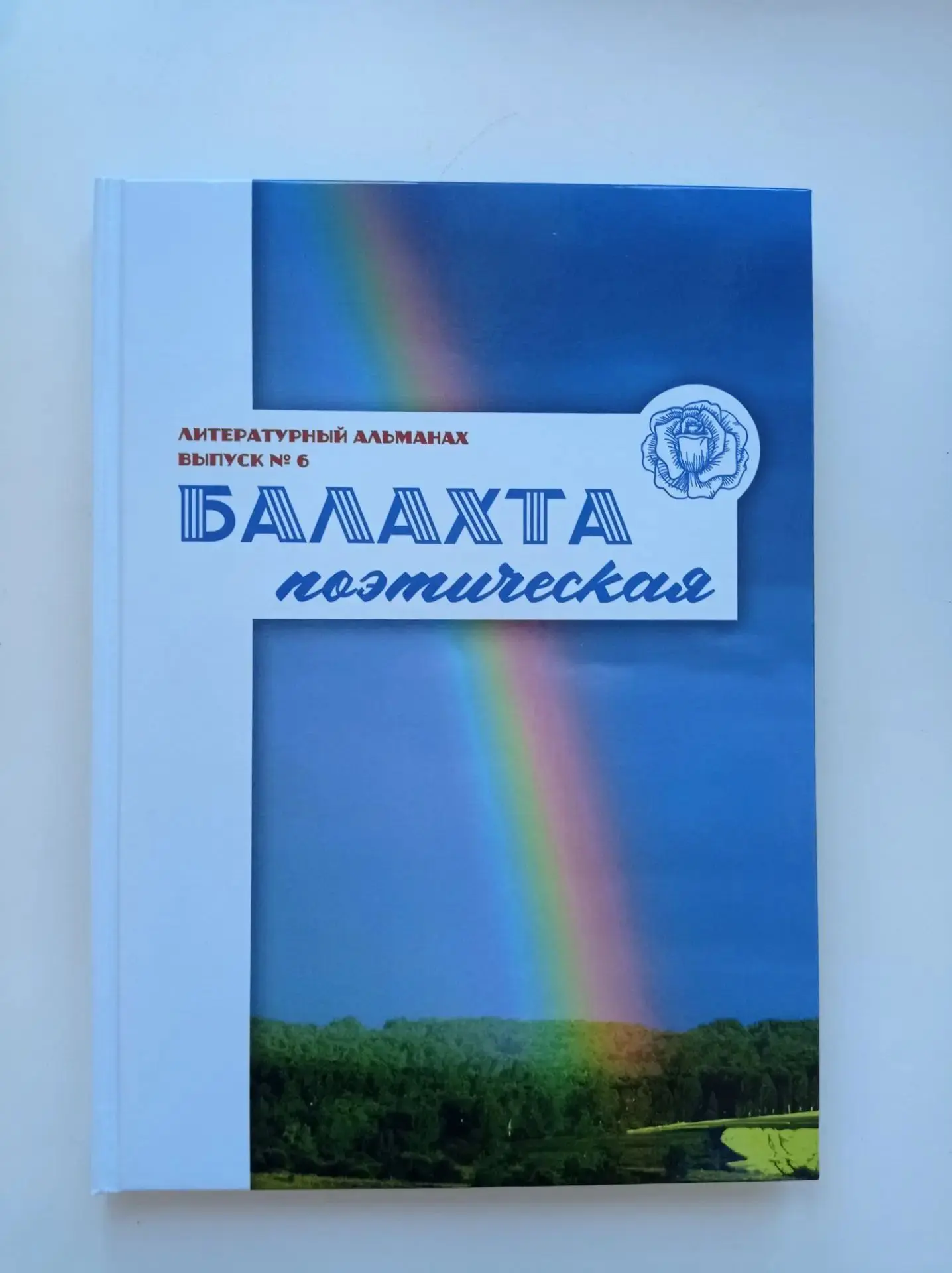 Авторские поэтические произведения работников Балахтинской клубной системы  — Елены Дом...
