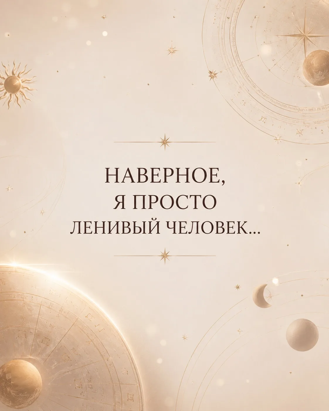 Наверное, я просто ленивый человек…