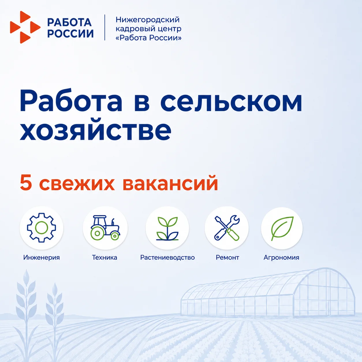Работа в сельском хозяйстве Нижегородской области: свежие вакансии