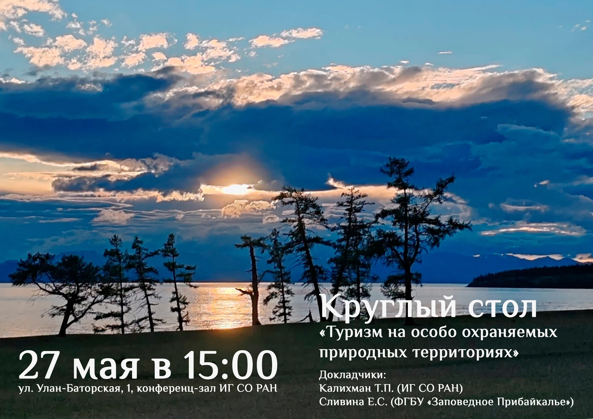 Проблемы, возникающие в связи с планируемым расширением рекреационных площадей на ООПТ, а также перс