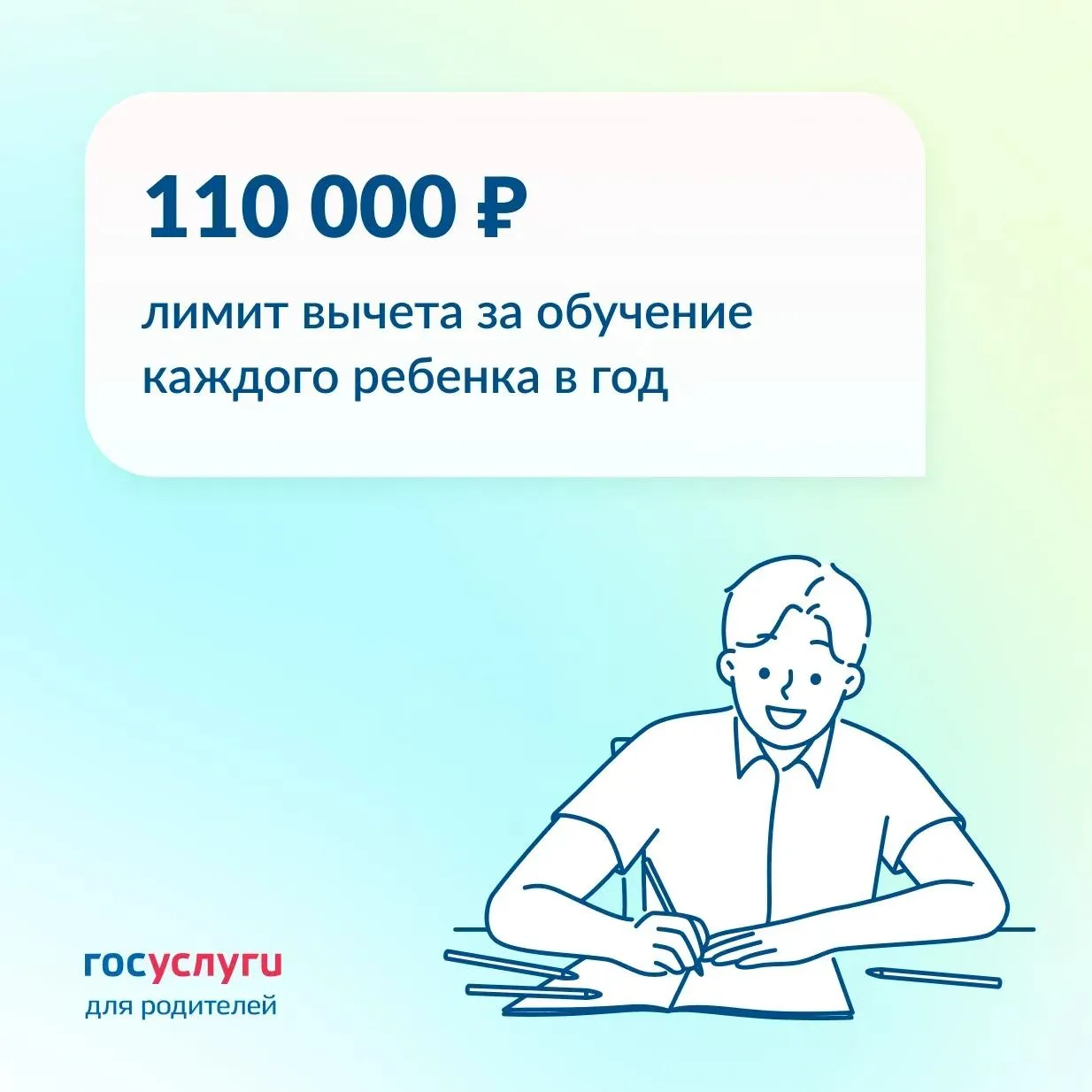 📚 Сколько можно сэкономить с помощью вычета на обучение детей

Если родители платят за образователь