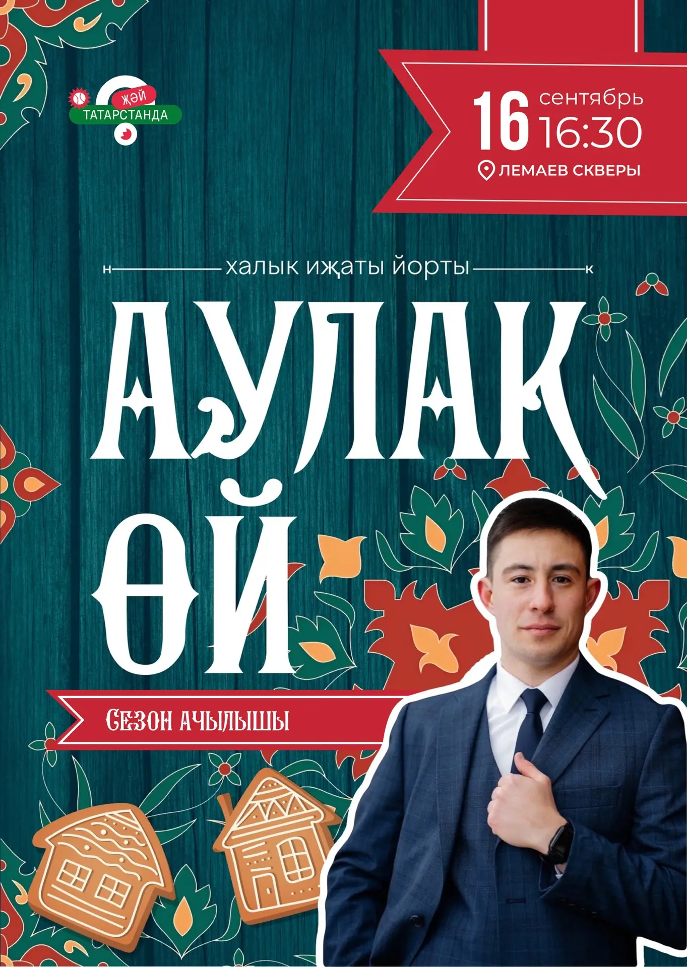 Хөрмәтле түбәнкамалылар, шәһәребез кунаклары!✨