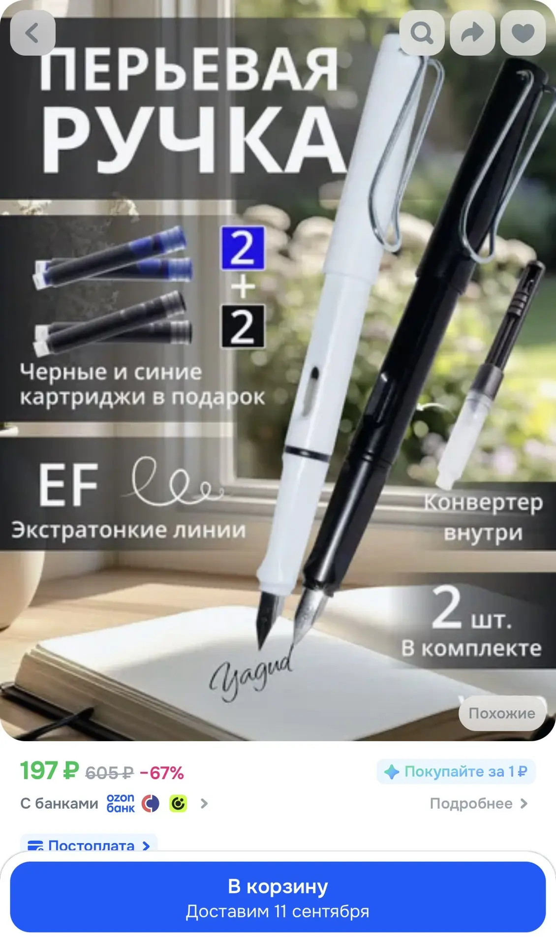 Перьевая ручка набор 2 штуки с картриджем для каллиграфии, черный и белый