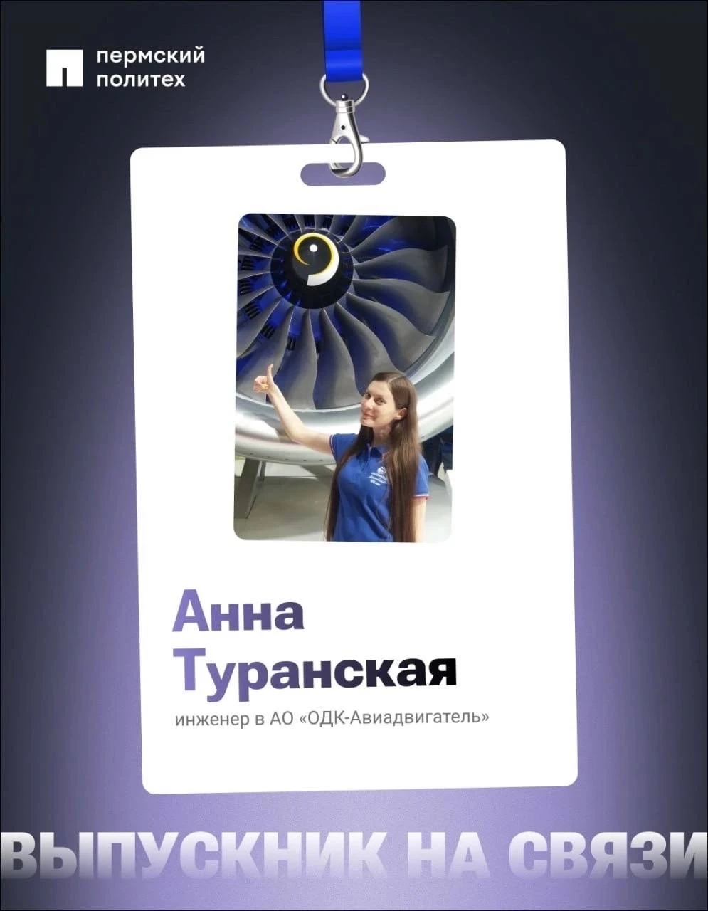 🤩 Анна Туранская, выпускница аэрокосмического и гуманитарного факультетов, инженер в А...