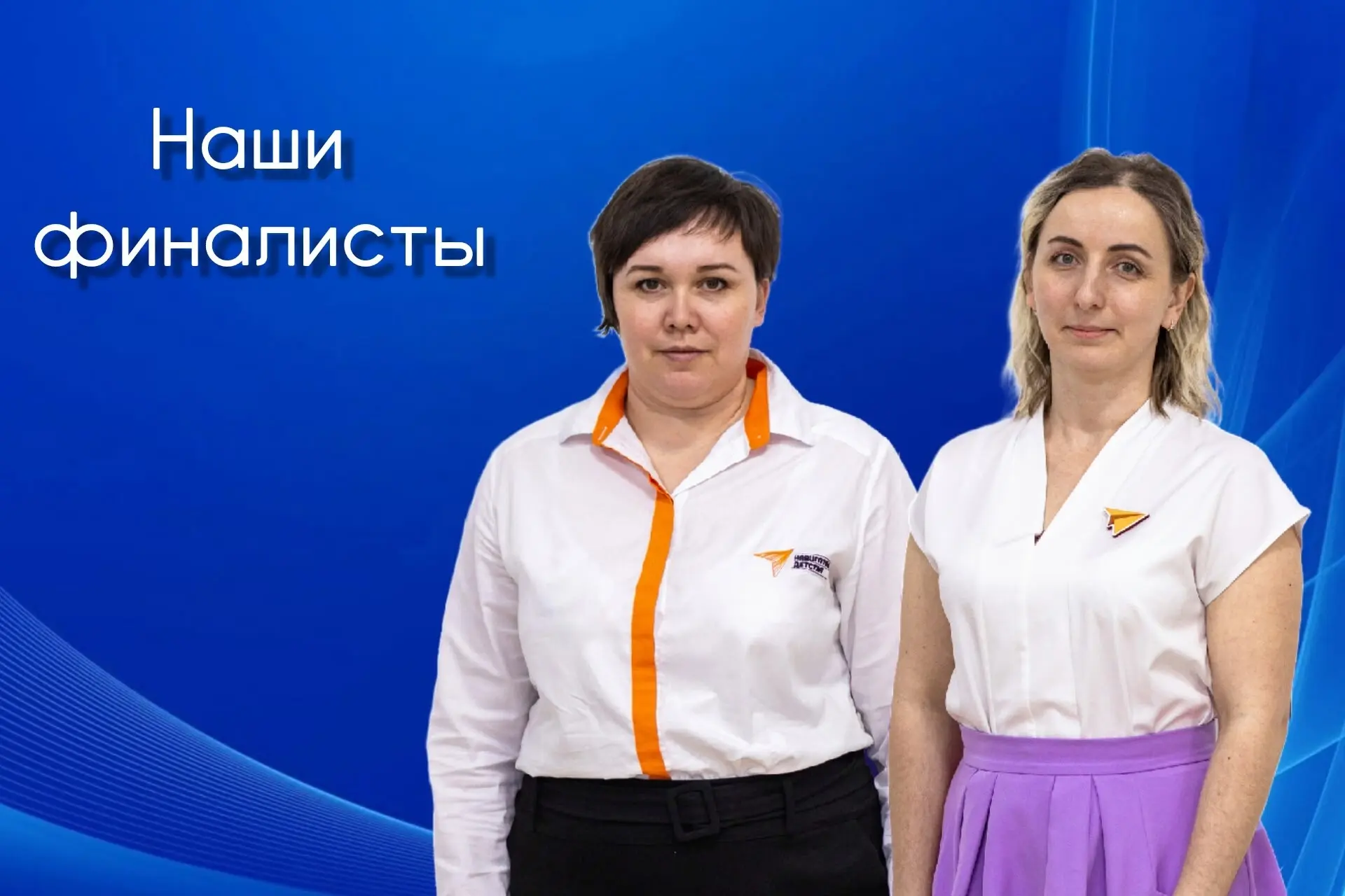 ⚡ НАШИ ФИНАЛИСТЫ!