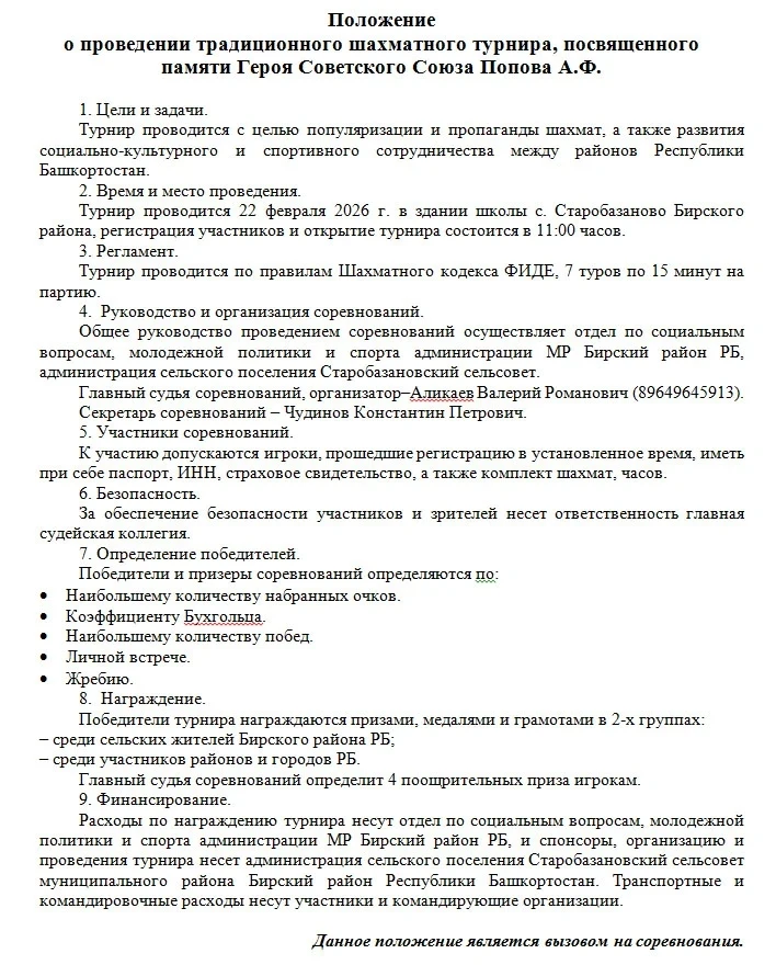 Приглашаем всех любителей шахмат!