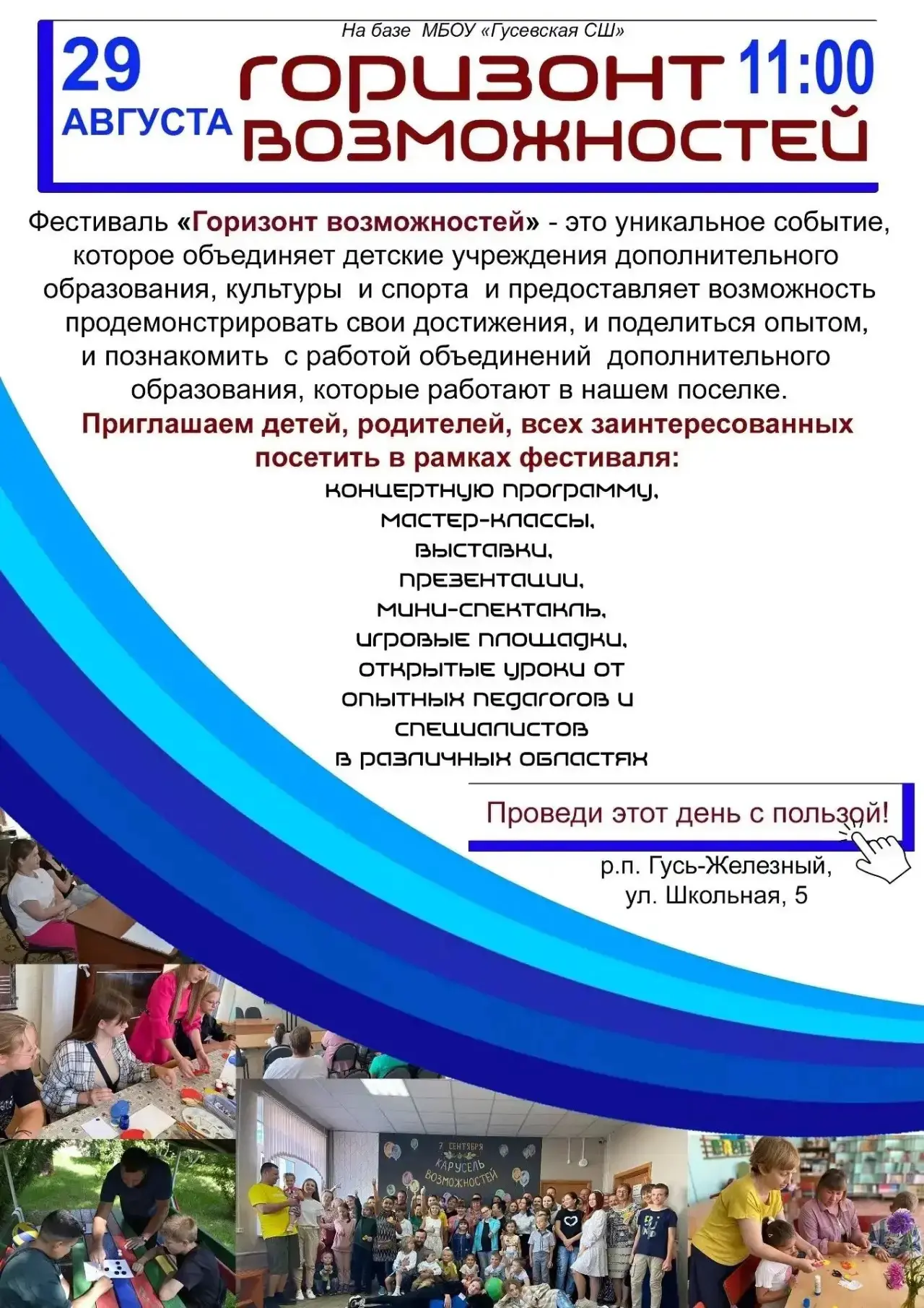 Ждём всех завтра на фестивале, приходите всей семьей!