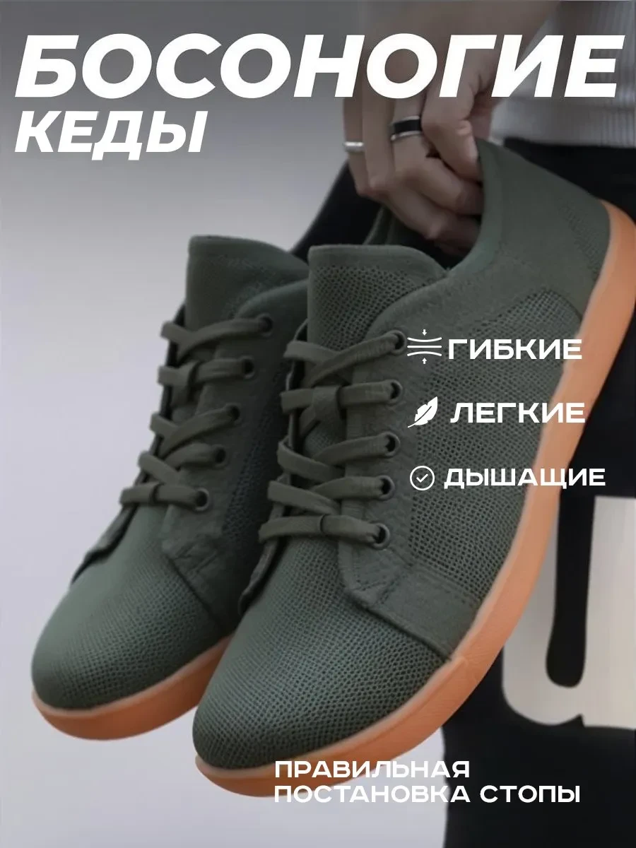 ⚡️ Кеды босоногие