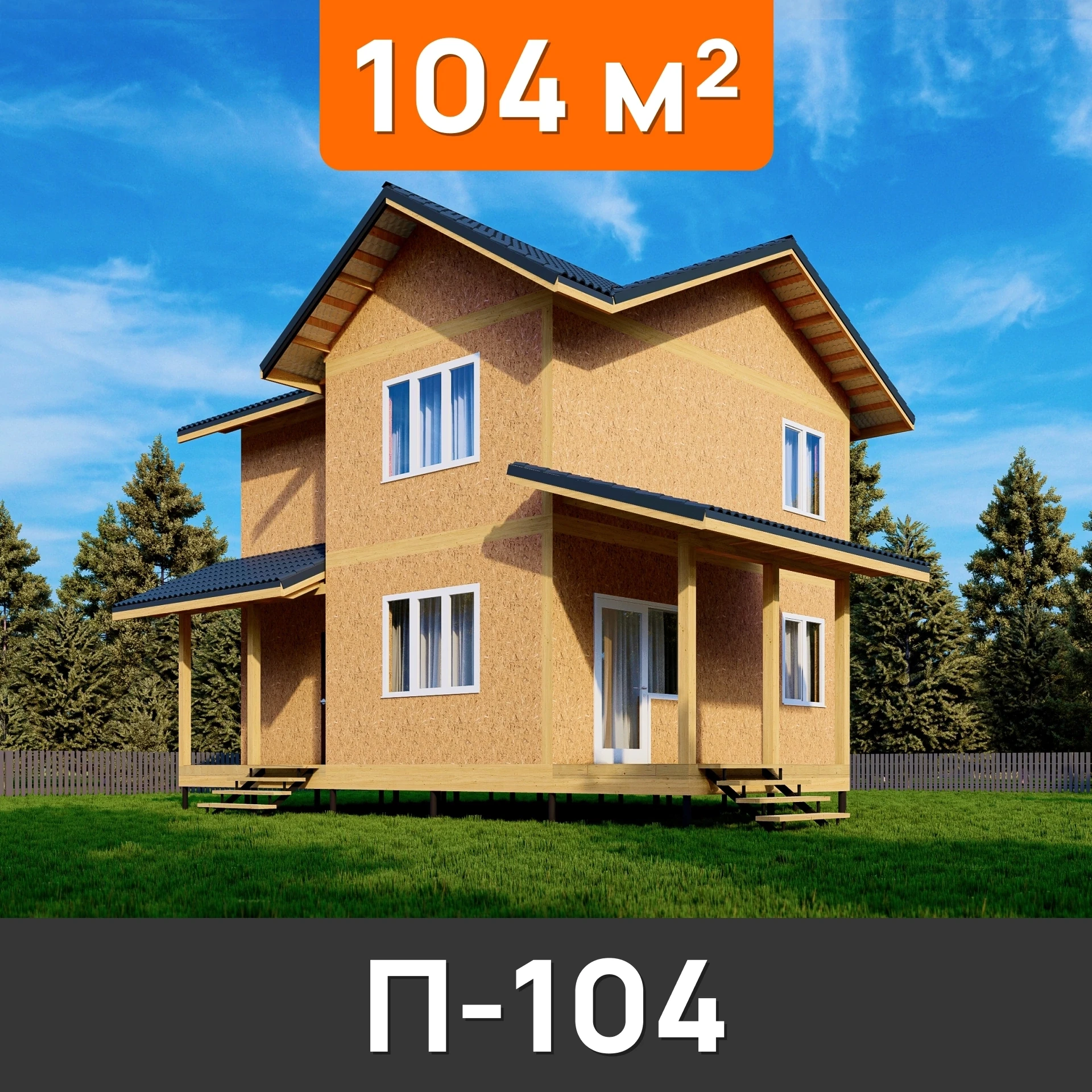 Проект П-104