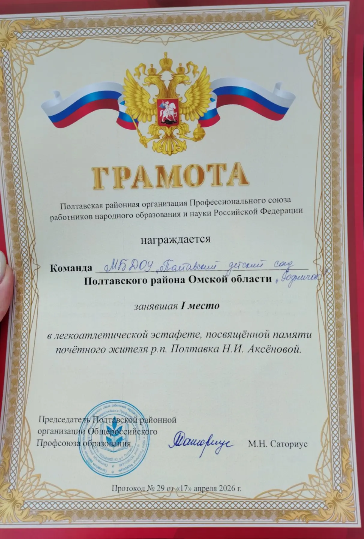 🏆 Поздравляем команду сотрудников детского сада «Родничок» с победой в ежегодной легкоатлетической 