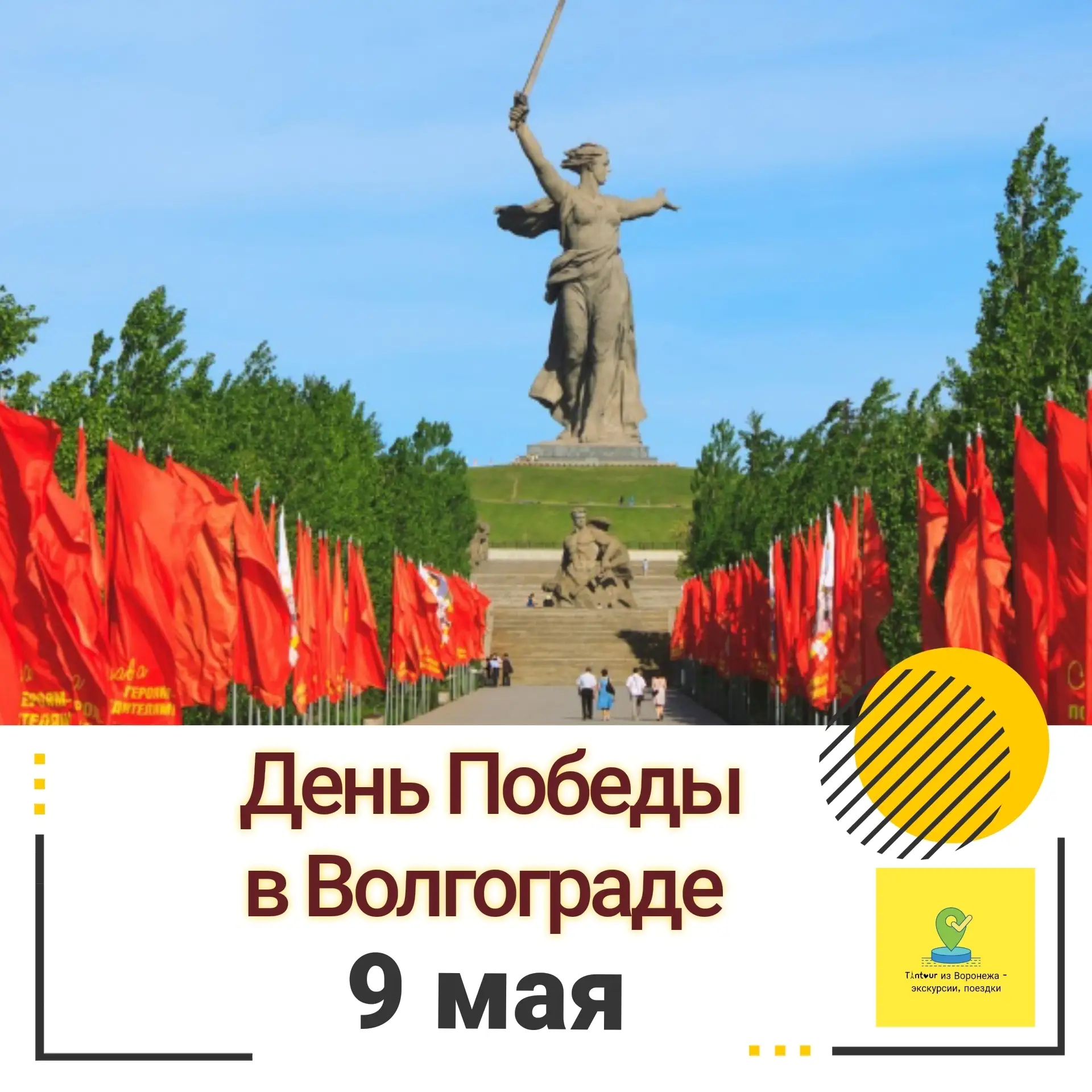 День Победы в Сталинграде! 🇷🇺