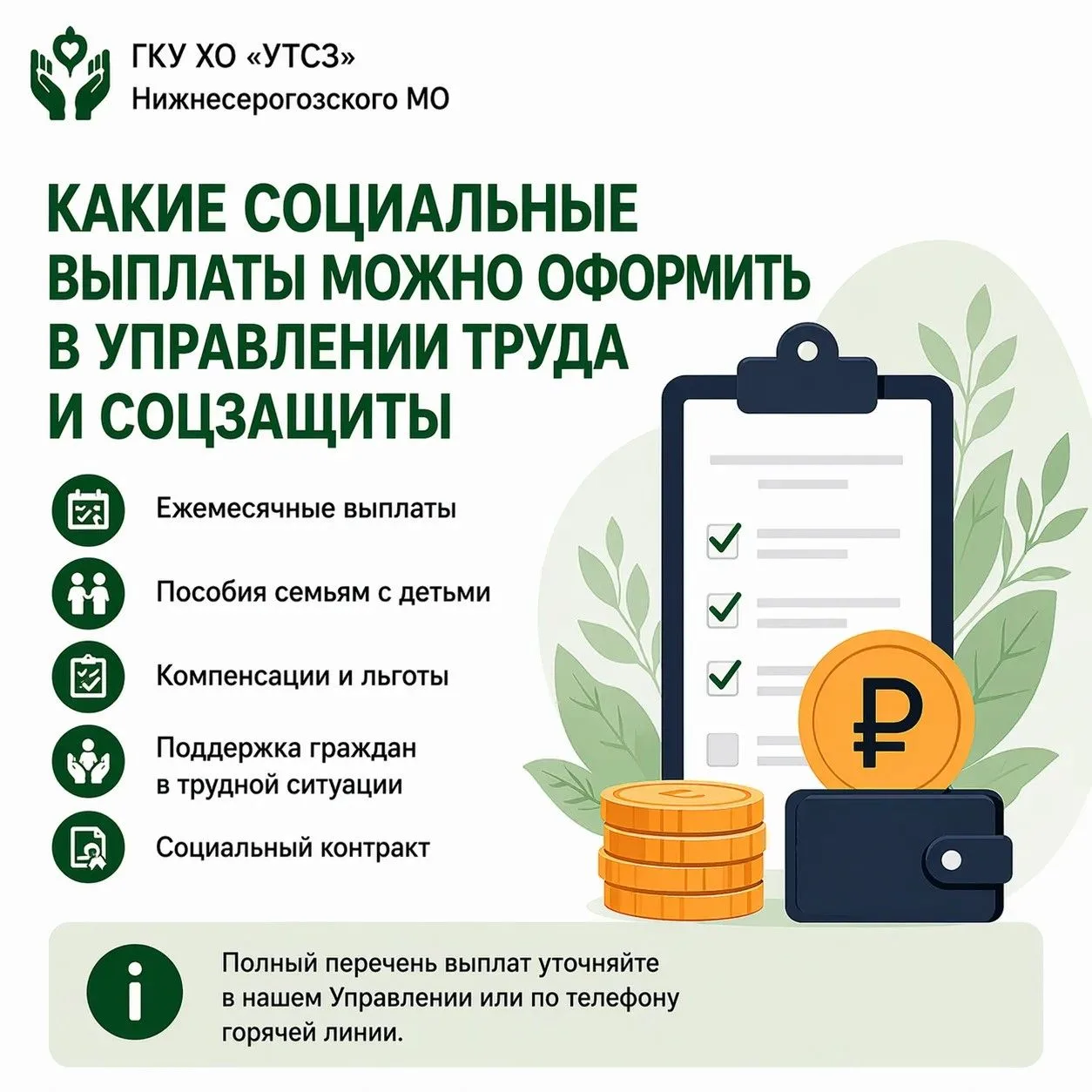 > 📌 Как получить социальную помощь?