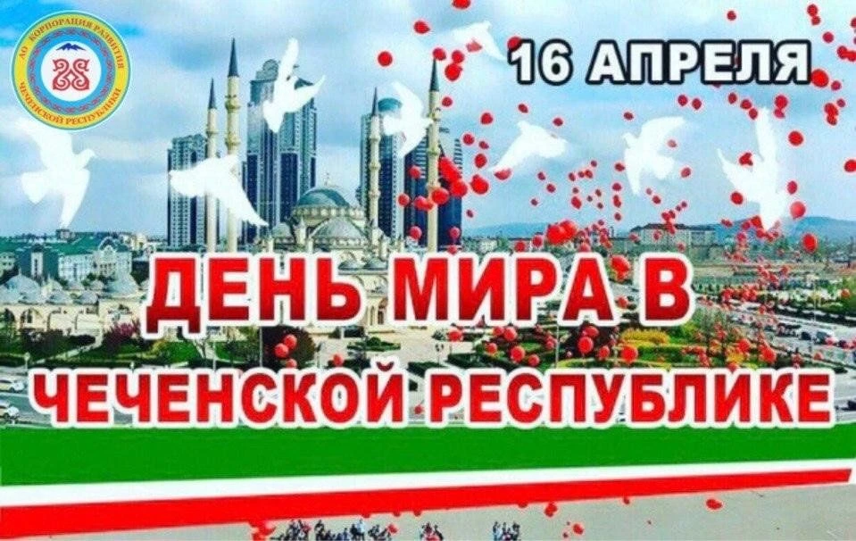 День мира в Чеченской Республике.  канал ПЕНСИОНЕР МВД