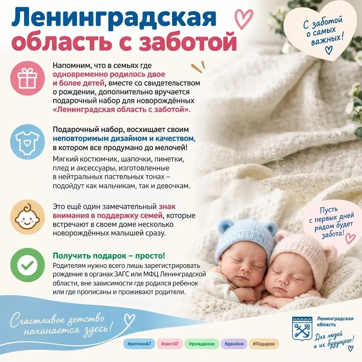 🎁Ленинградская область дарит подарочный набор родителям при рождении двух и более дете...