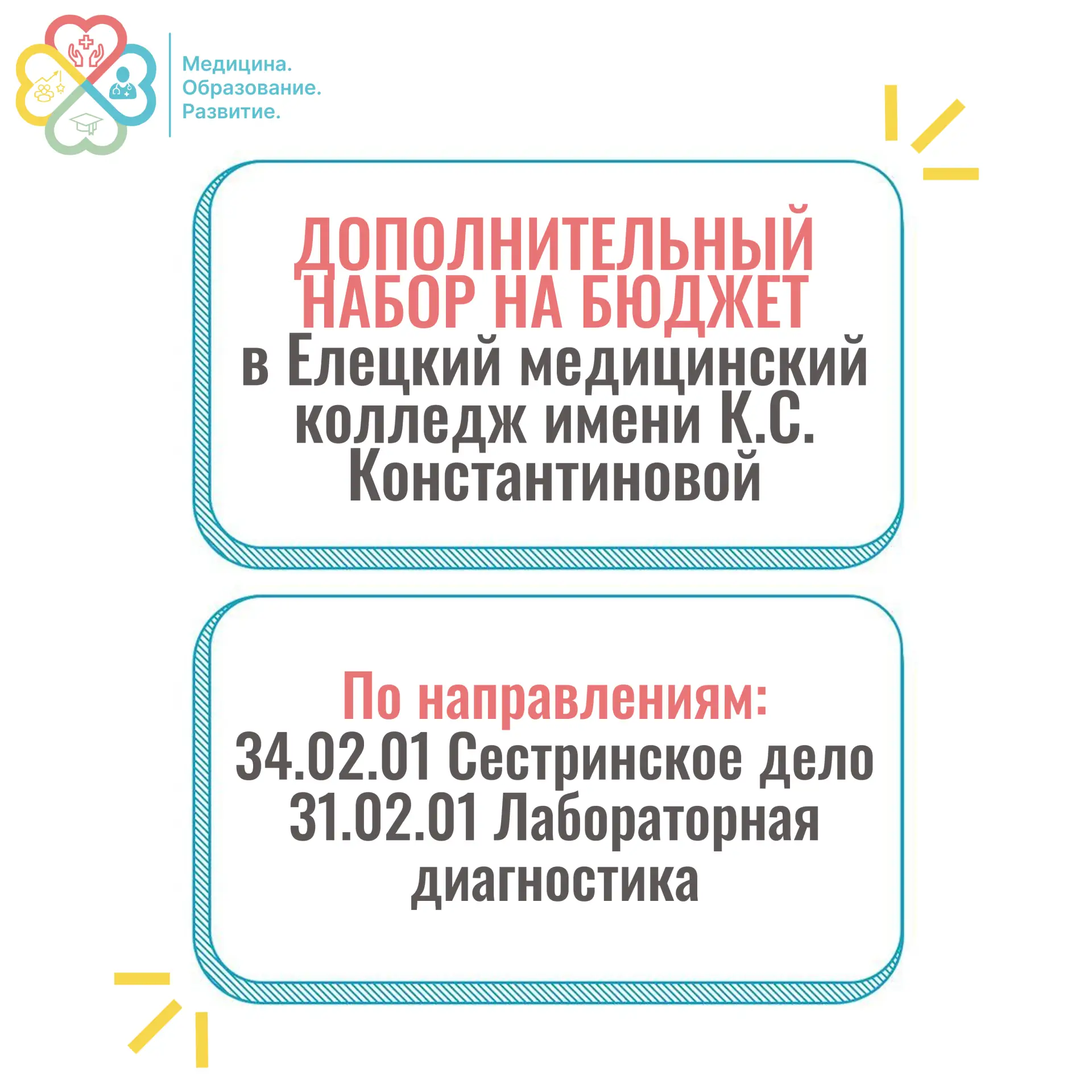 📢 ВНИМАНИЕ: открыт ДОПОЛНИТЕЛЬНЫЙ набор на бюджет!