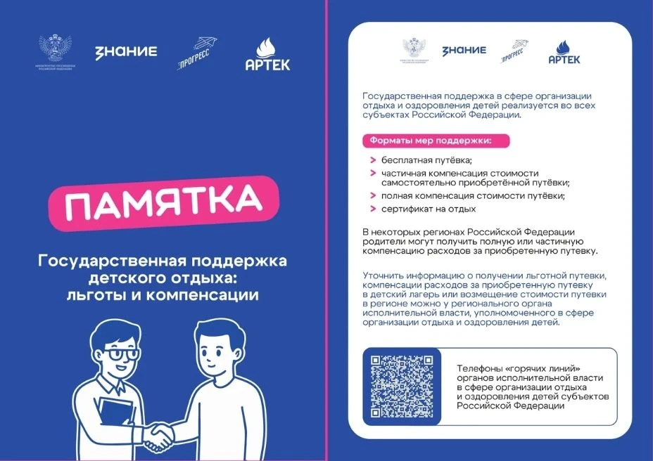 Памятки для родителей по вопросам отдыха и оздоровления детей