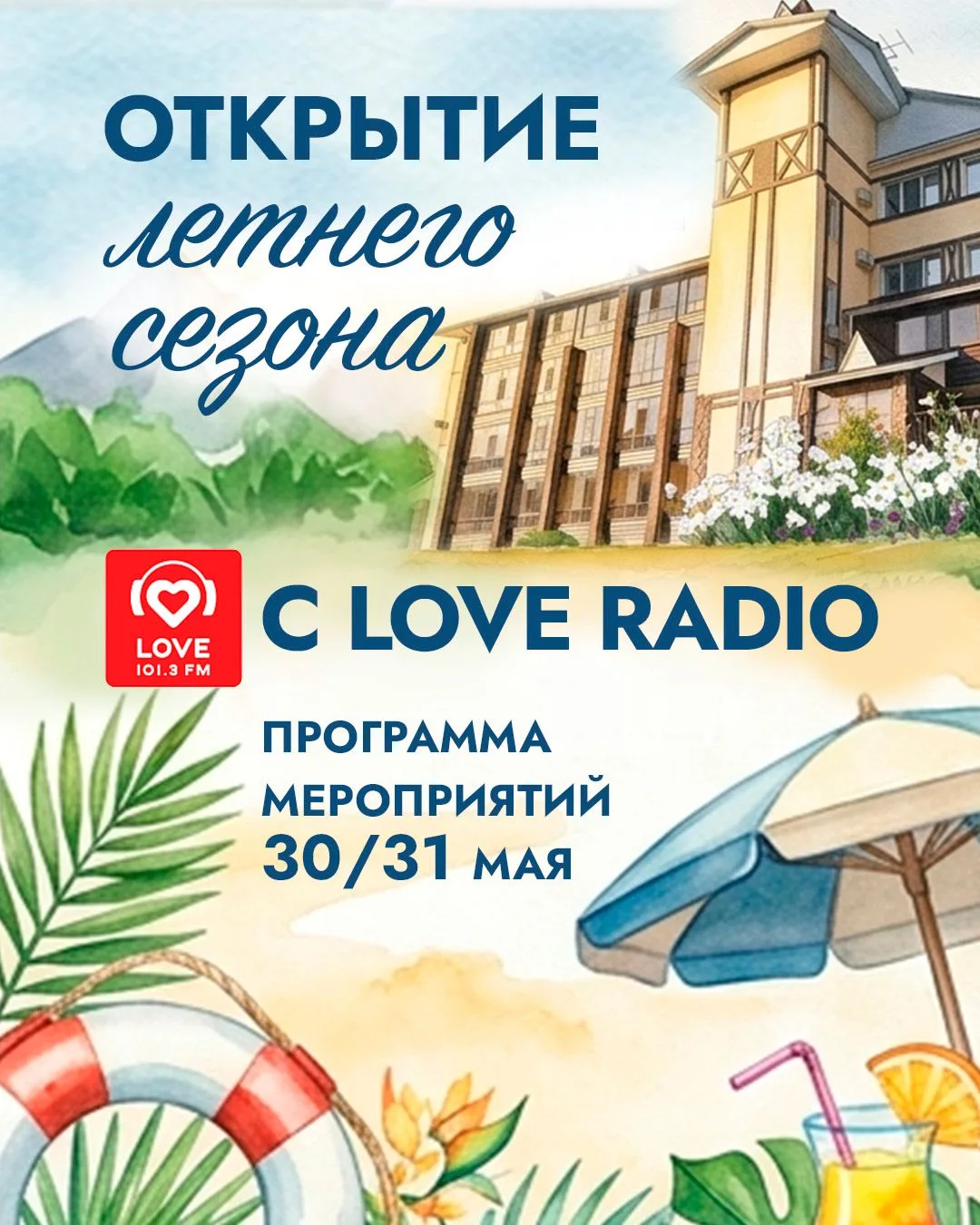 Завтра мы официально открываем летний сезон в Такмак Спа Отеле!! 🙌 Вас ждет два дня му...