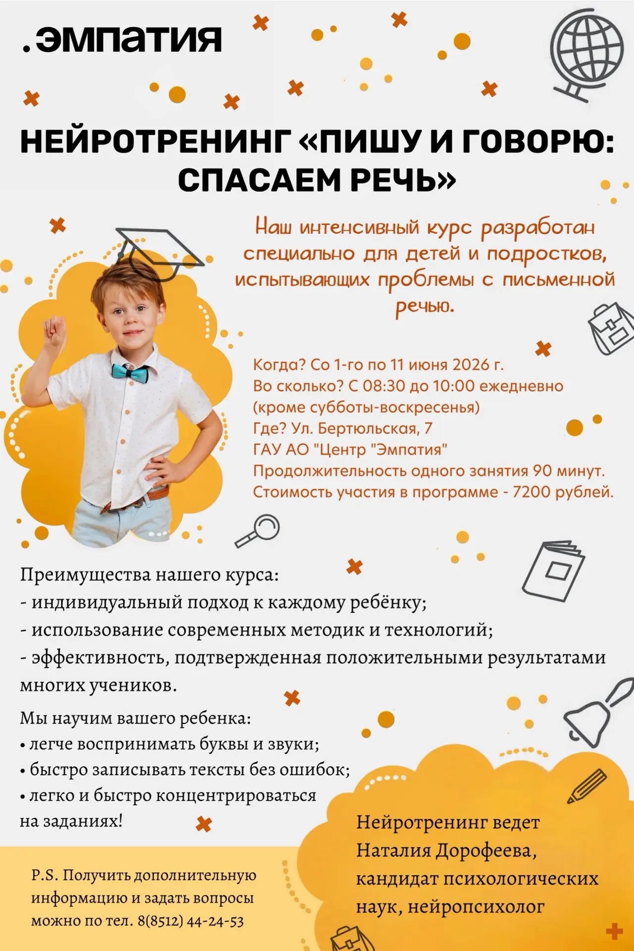 ✍️ Ребёнок путает буквы, пропускает их или пишет с огромным трудом? 🗣️