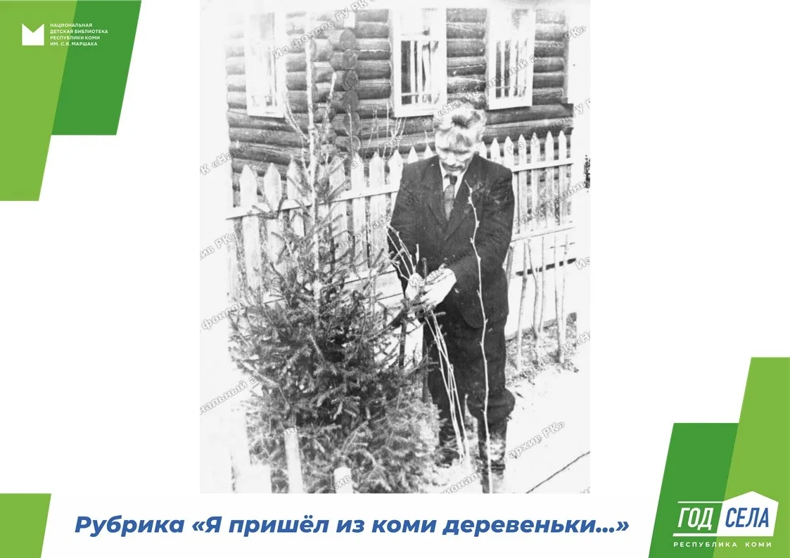 Год села в Республике Коми