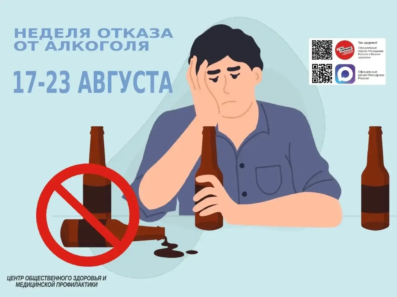 🌟 С 17 по 23 августа в Республике Адыгея проходит Неделя отказа от алкоголя. Отличная ...