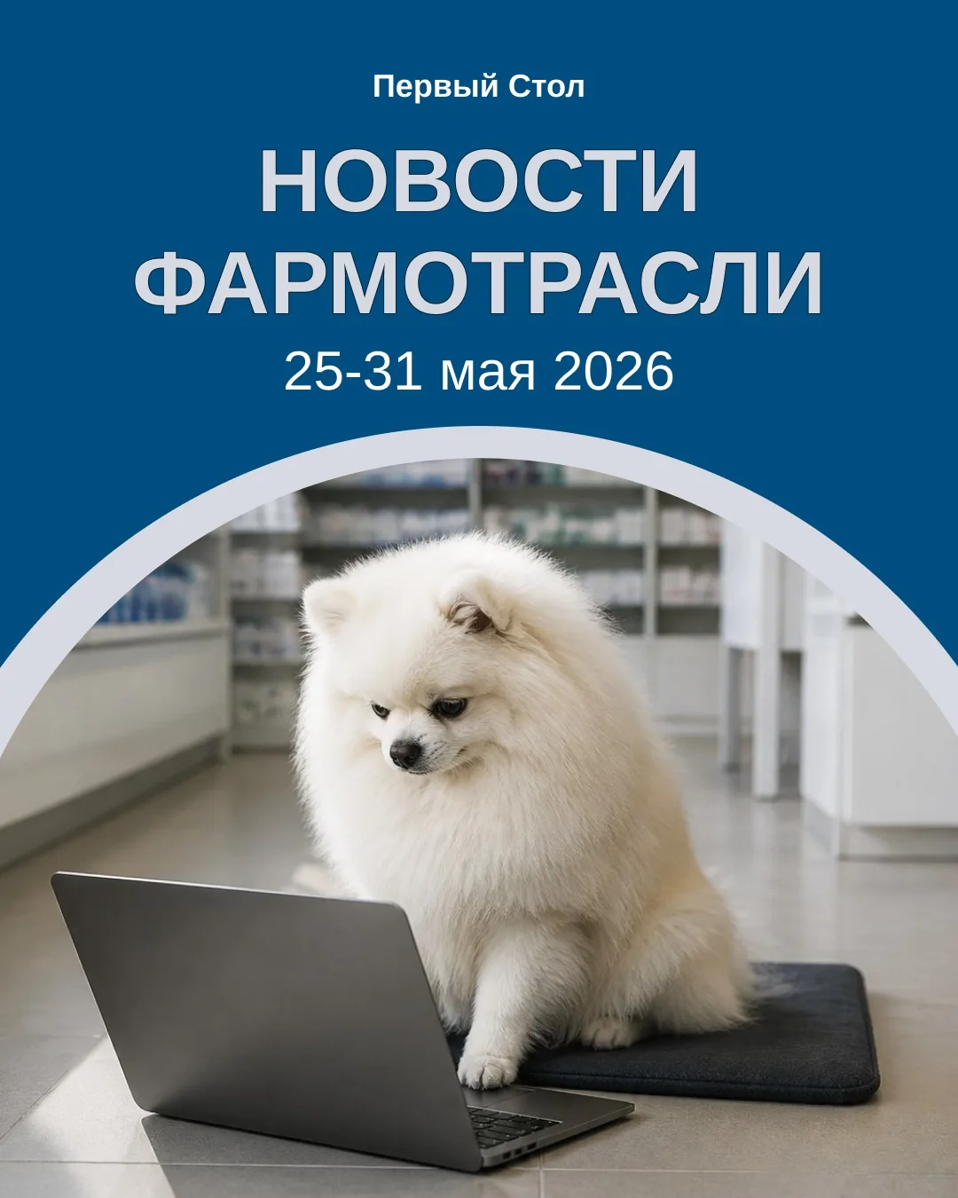 ⚡☀ Фармдайджест: встречаем долгожданное лето и читаем новости прошлой недели