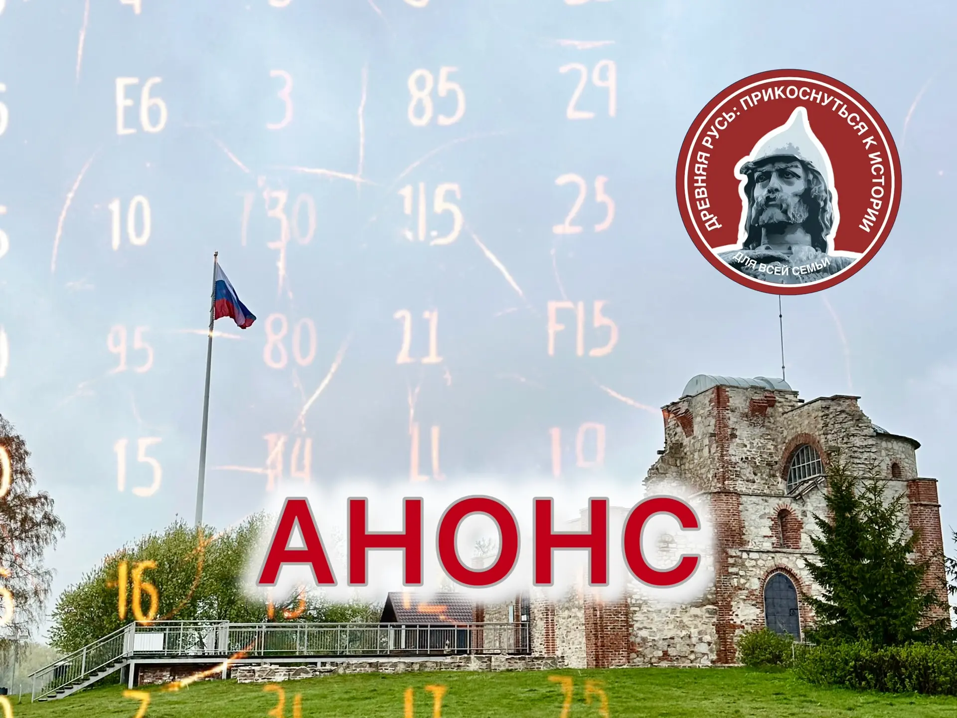 ⚡️Анонс Анонсов ⚡️