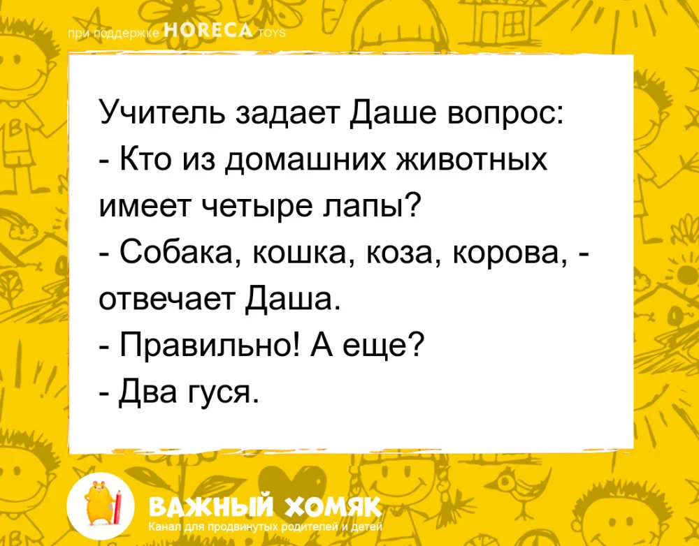#анекдоты #юмор #детииродители #длядетей #детскиеанекдоты #семья

Подписаться на канал «Важный хомяк