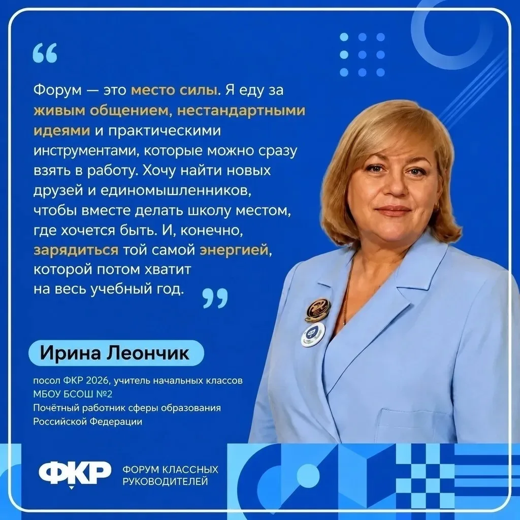 17 педагогов из Ростовской области примут участие в шестом Форуме классных руководителе...