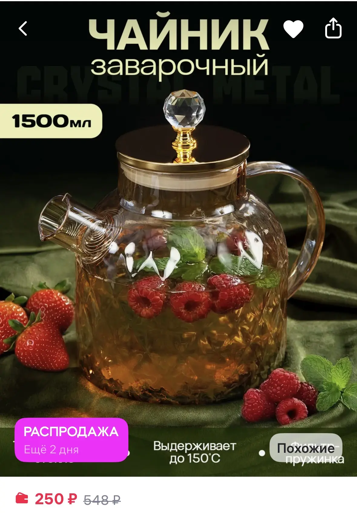 Чайник заварочный стеклянный с крышкой 1,5л

https://www.wildberries.ru/catalog/687532546/detail.asp