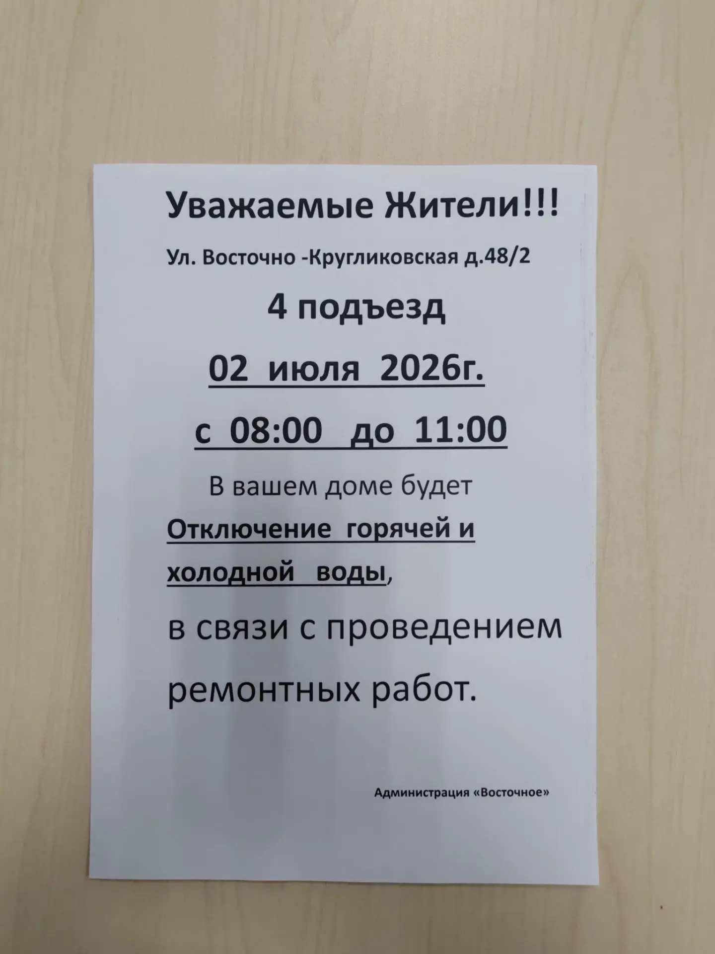 💧 Водоснабжение