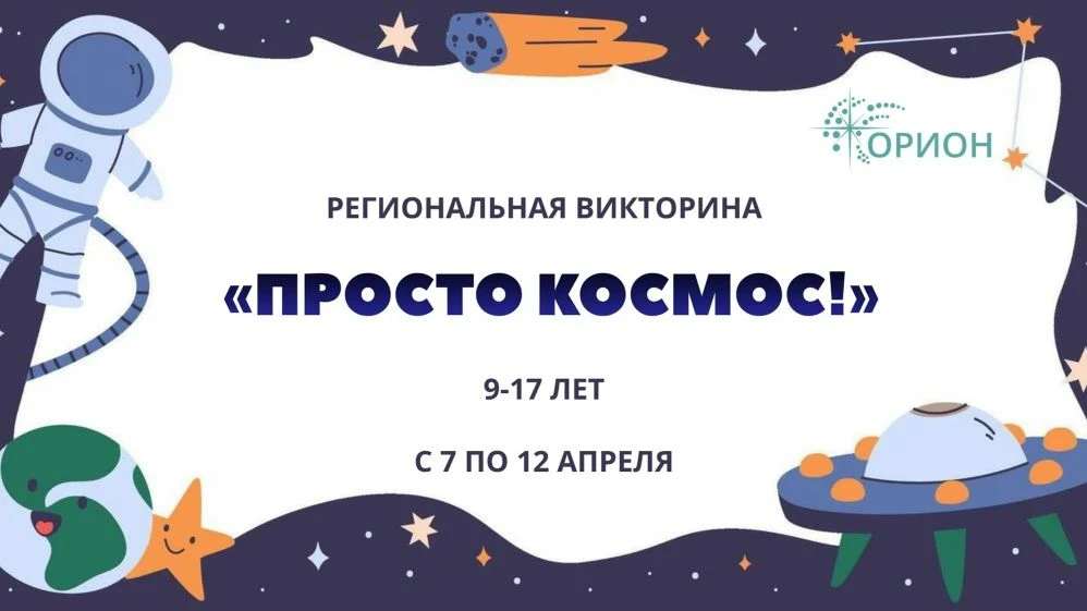 🌟 Поздравляем наших космических чемпионов!🚀  Учащиеся 6А класса приняли участие в увлекательной и вд