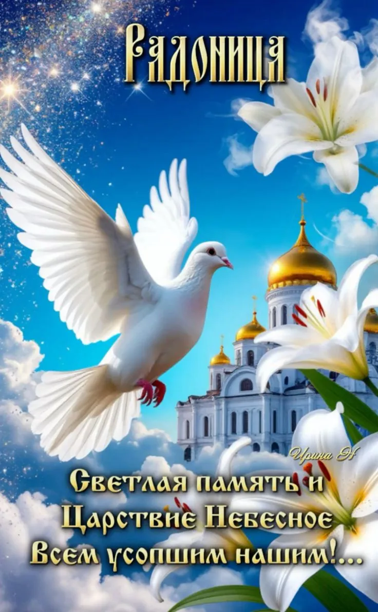 ООО "АрдатовПрофи" сердечно поздравляет всех православных христиан с Радоницей — светлы...