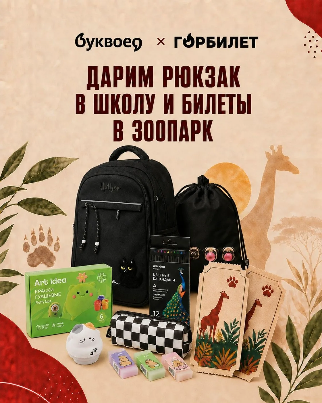 А вы уже приняли участие в розыгрыше от Буквоеда и Горбилета?