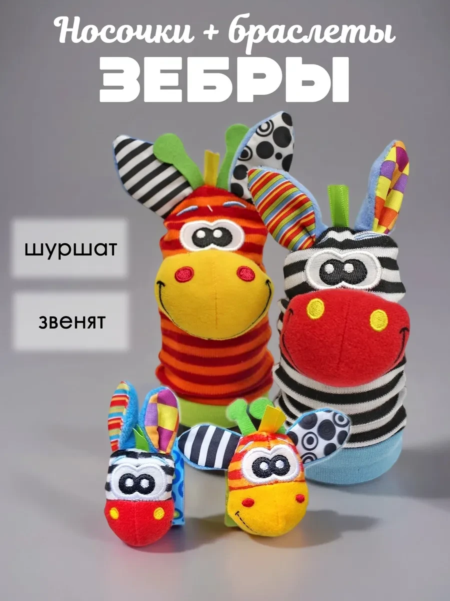 ⚡️ Носочки браслеты погремушки для новорожденных Зебры, Ankon Kids