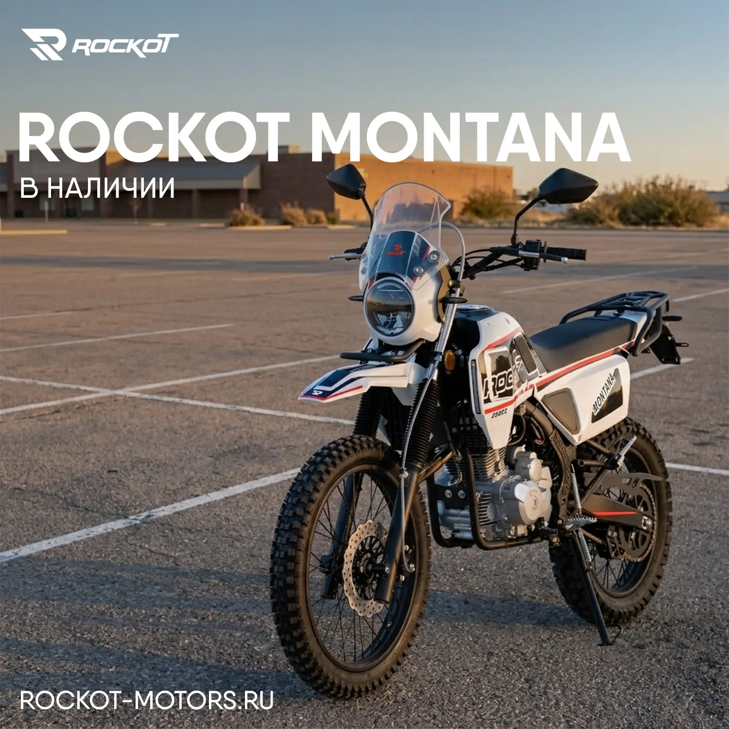 Хватит листать каталоги — ROCKOT MONTANA с ЭПТС уже в наличии и ждет тебя!

Ключевые преимущества RO